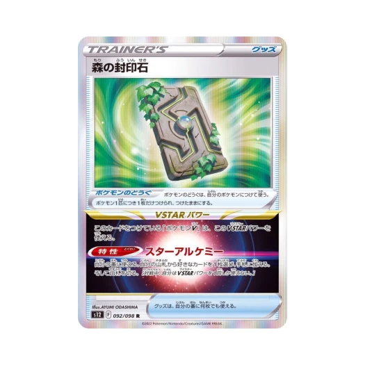 포켓몬 TCG 숲의 봉인석 R 패러다임트리거 (일어판)