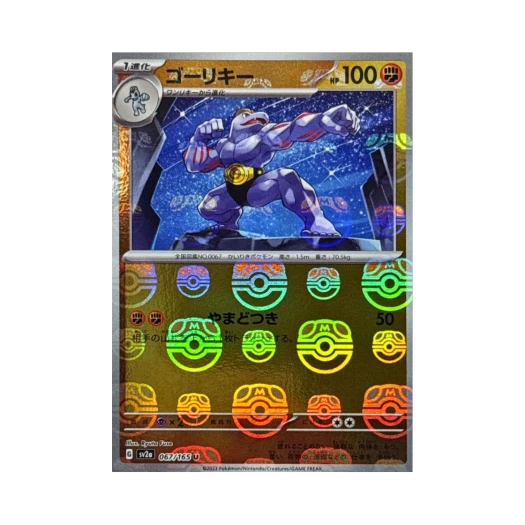 Pokemon TCG Machoke U Masterball Mirror Pokemon Card 151 (Japanese Ver.)