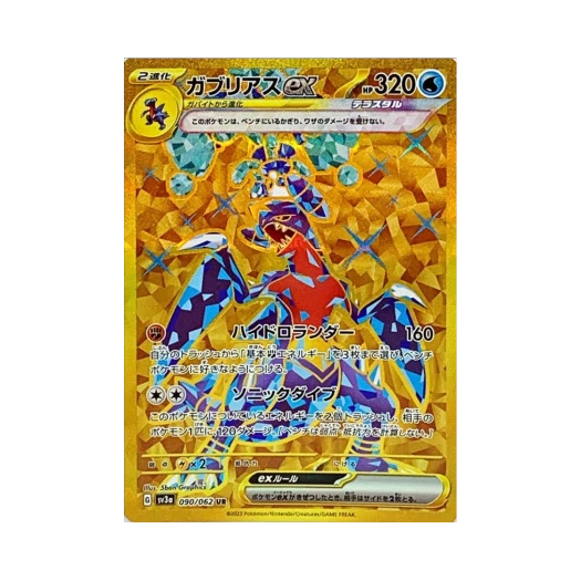 포켓몬 TCG 한카리아스 ex UR 레이징서프 (일어판)