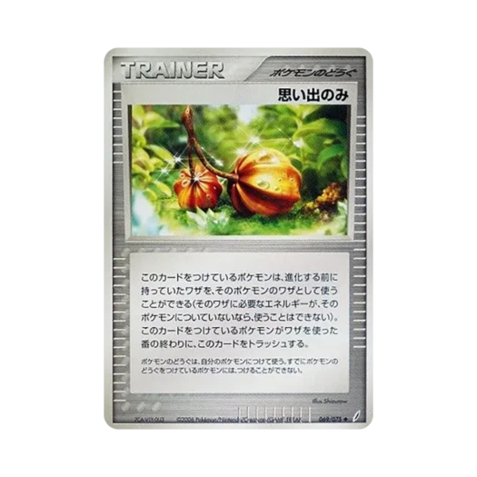 포켓몬 TCG 추억의 열매 U 미라클 크리스털 (일어판)