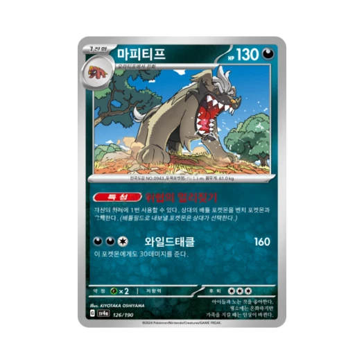 Pokemon TCG Mabosstiff Shiny Treasure ex (Korean Ver.)