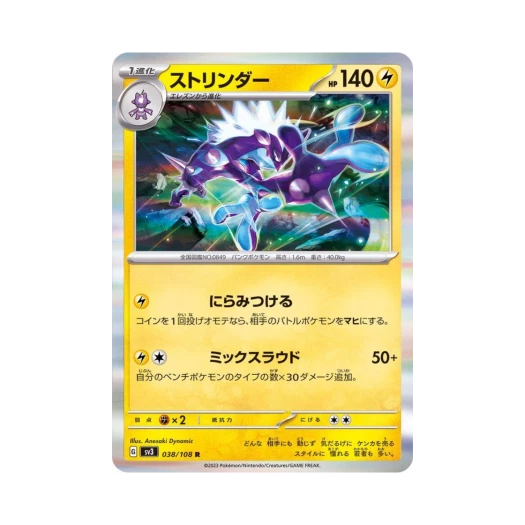 포켓몬 TCG 스트린더 R 흑염의 지배자 (일어판)
