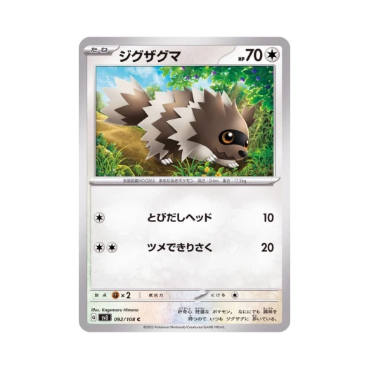 Pokemon TCG Zigzagoon C Ruler Of The Black Flame (Japanese Ver.)