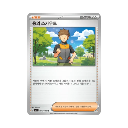 포켓몬 TCG 웅의 스카우트 U 배틀파트너즈 (한글판)