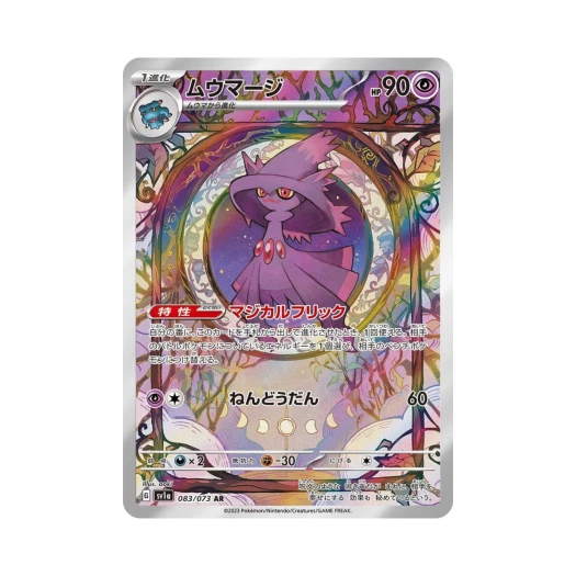 포켓몬 TCG 무우마직 AR 트리플렛비트 (일어판)