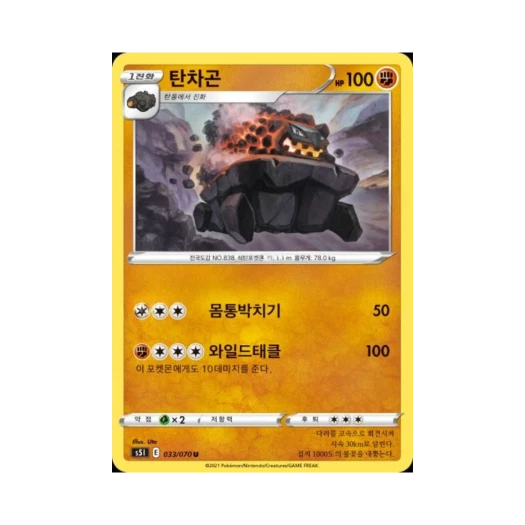 Pokemon TCG Carkol U Single Strike Master (Korean Ver.)