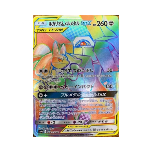 포켓몬 TCG 루카리오＆멜메탈 GX HR 풀메탈월 (일어판)