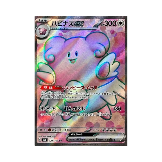 포켓몬 TCG 해피너스 ex SR 변환의 가면 (일어판)