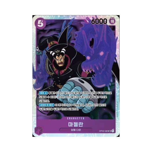 원피스 TCG 마젤란 SR OP02-085 부스터 팩 정상결전 (한글판)