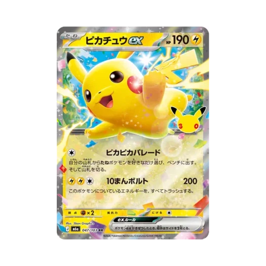 포켓몬 TCG 피카츄 ex RR 30주년 기념 (일어판)
