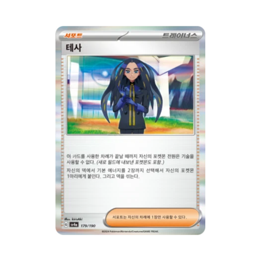 Pokemon TCG Geeta Shiny Treasure ex (Korean Ver.)