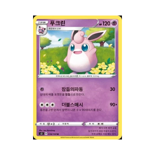 포켓몬 TCG 푸크린 U 무한존 (한글판)