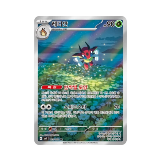 포켓몬 TCG 레디안 AR 스텔라미라클 (한글판) 카드 이미지