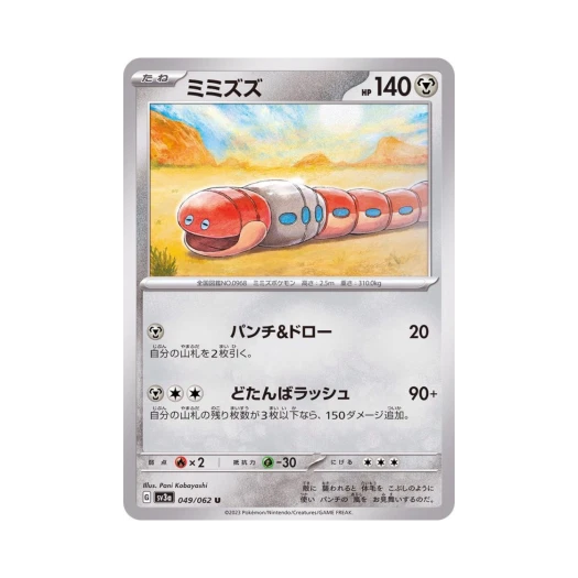 Pokemon TCG Orthworm U Raging Surf (Japanese Ver.)