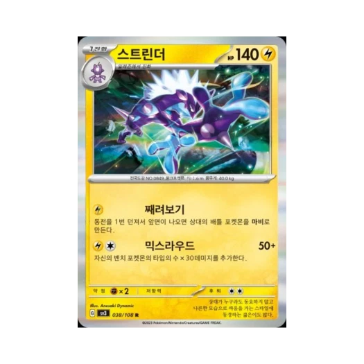 Pokemon TCG Toxtricity R Ruler Of The Black Flame (Korean Ver.)