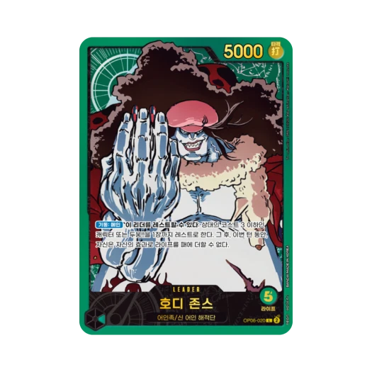 원피스 TCG 호디 존스 L OP06-020 엑스트라 부스터 애니메이션 25주년 컬렉션 (한글판)