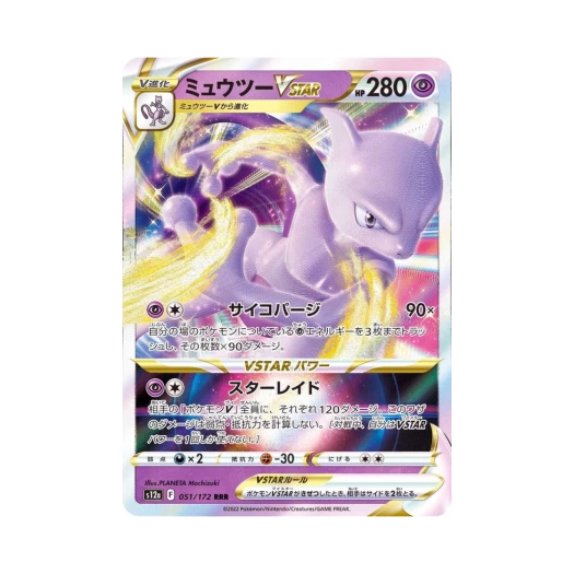 Pokemon TCG Mewtwo VSTAR RRR VSTAR Universe Verse (Japanese Ver.)