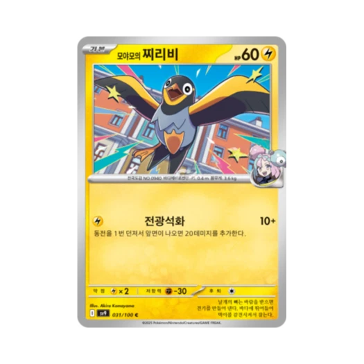 Pokemon TCG Iono's Wattrel C Battle Partners (Korean Ver.)