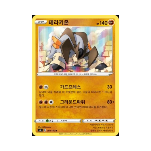 포켓몬 TCG 테라키온 R 앙천의 볼트태클 (한글판)