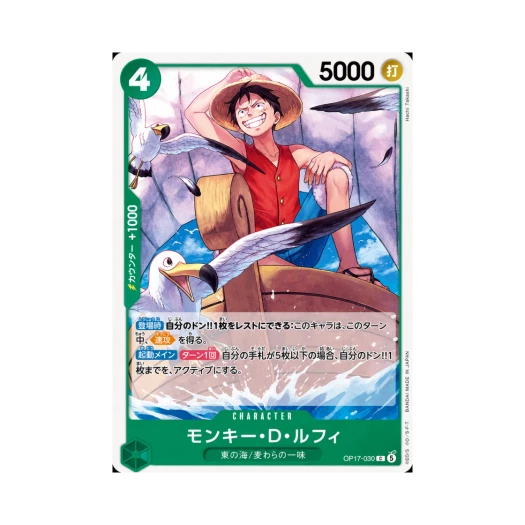 원피스 TCG 몽키 D. 루피 C OP17-030 부스터 팩 세계 최강의 전사 (일어판)