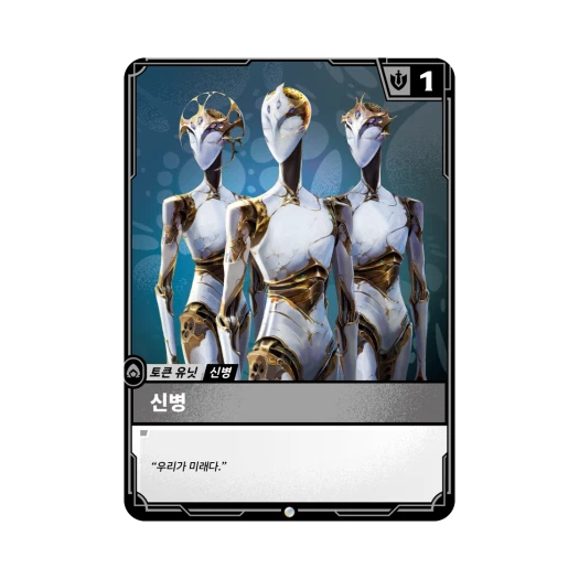 Riftbound Recruit C Normal Origins (Korean Ver.)