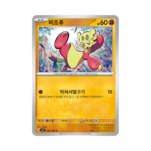 포켓몬 TCG 비조푸 C 스텔라미라클 (한글판)