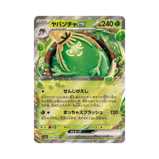 포켓몬 TCG 그우린차 ex RR 크림슨 헤이즈 (일어판)