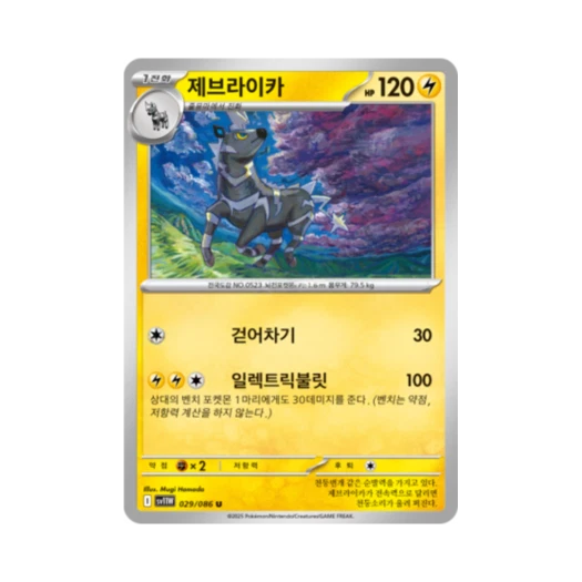 포켓몬 TCG 제브라이카 U 화이트플레어 (한글판)