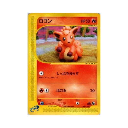 포켓몬 TCG 식스테일 C 베이스 익스펜션 팩 (일어판)