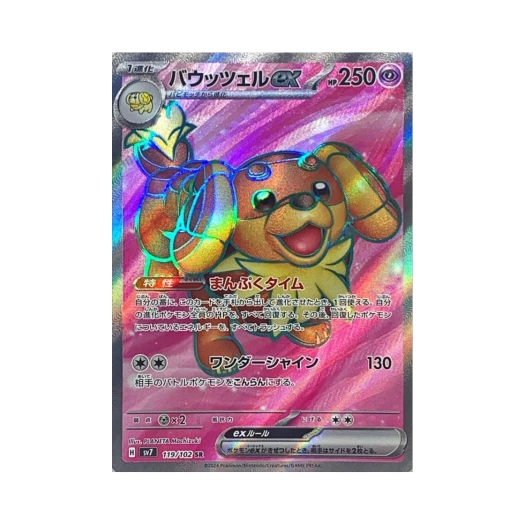 Pokemon TCG Dachsbun ex SR Stellar Miracle (Japanese Ver.)
