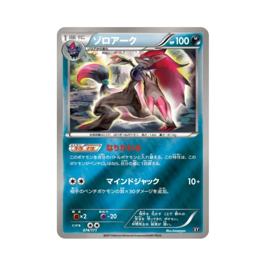 포켓몬 TCG 조로아크 미러 베스트 오브 엑스와이 (일어판)