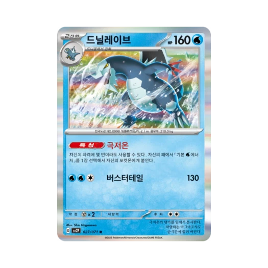 Pokemon TCG Baxcalibur R Snow Hazard (Korean Ver.)