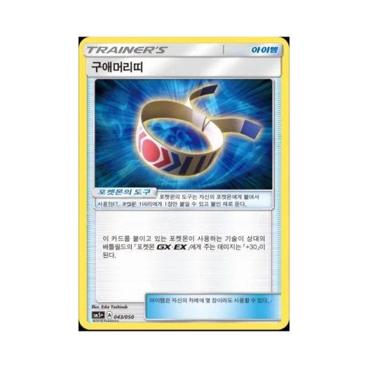 포켓몬 TCG 구애머리띠 울트라포스 (한글판)