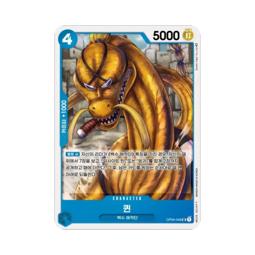 원피스 TCG 퀸 UC OP04-046 부스터 팩 모략의 왕국 (한글판)