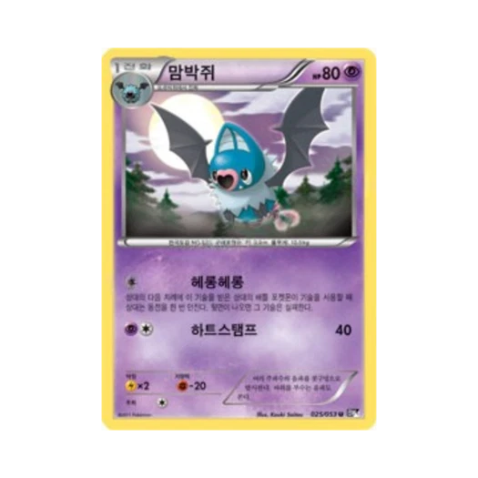 포켓몬 TCG 맘박쥐 U 블랙컬렉션 (한글판)