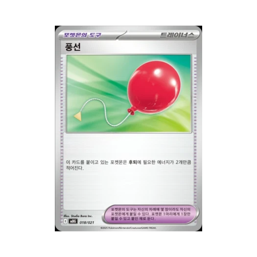 포켓몬 TCG 풍선 메가팬텀 ex 스타터 세트 MEGA (한글판)