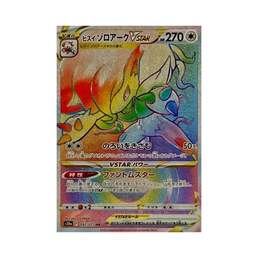 포켓몬 TCG 히스이 조로아크 VSTAR HR 다크판타스마 (일어판)