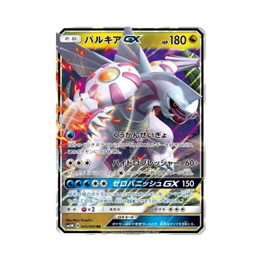 포켓몬 TCG 펄기아 GX RR 울트라문 (일어판)