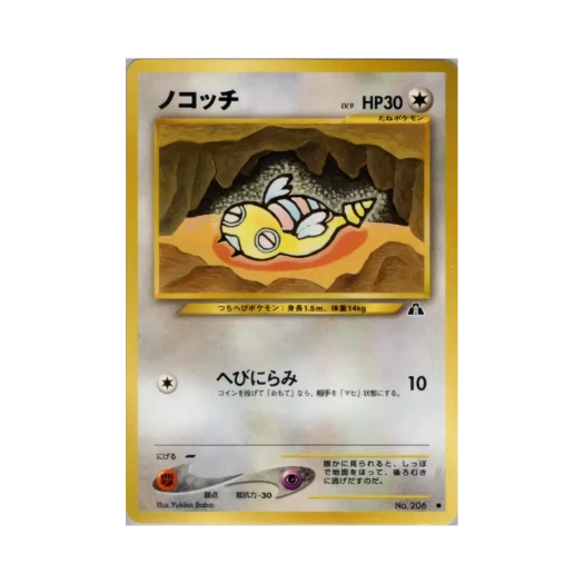 포켓몬 TCG 노고치 C 크로싱 더 루인... (일어판)
