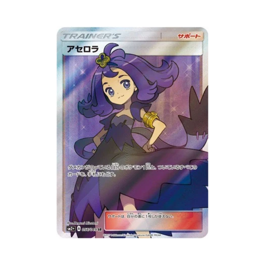 포켓몬 TCG 아세로라 SR 새로운 시련 (일어판)