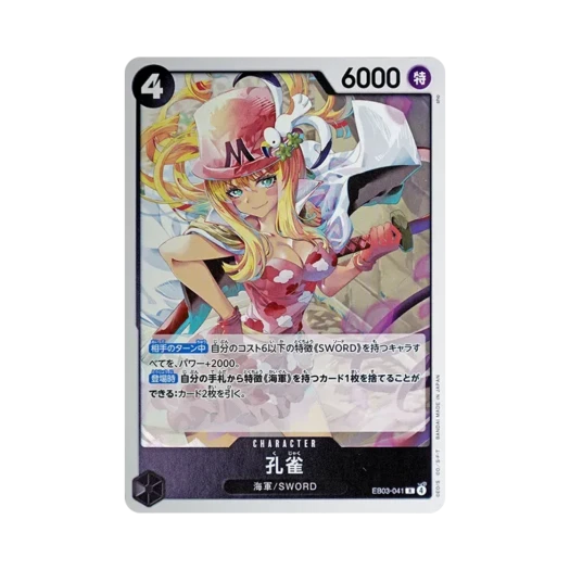 원피스 TCG 쿠자쿠 R EB03-041 엑스트라 부스터 팩 원피스 히로인즈 에디션 (일어판)