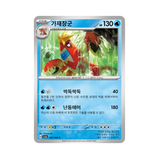 Pokemon TCG Crawdaunt C Crimson Haze (Korean Ver.)