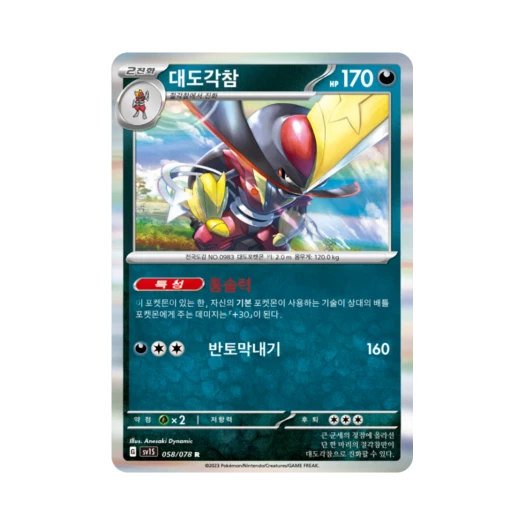 포켓몬 TCG 대도각참 R 스칼렛 ex (한글판)