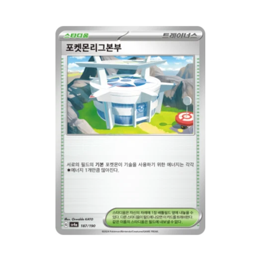 Pokemon TCG Pokemon League Headquarters Shiny Treasure ex (Korean Ver.)