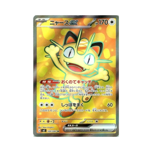 포켓몬 TCG 나옹 ex SR 확장 팩 무니키스 제로 (일어판)