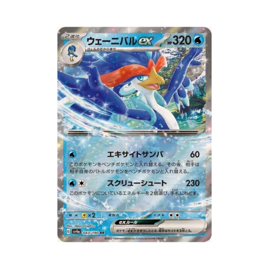Pokemon TCG Quaquaval ex RR Shiny Treasure ex (Japanese Ver.)
