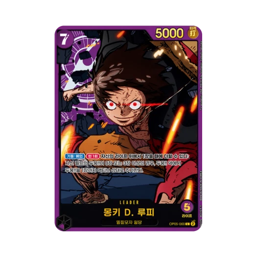 원피스 TCG 몽키 D. 루피 L OP05-060 엑스트라 부스터 애니메이션 25주년 컬렉션 (한글판)