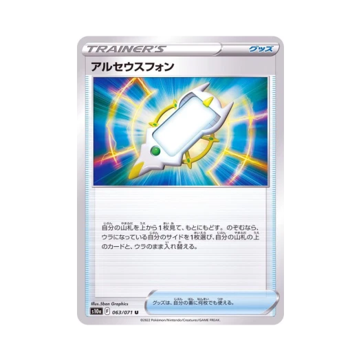 포켓몬 TCG 아르세우스폰 U 다크판타스마 (일어판)