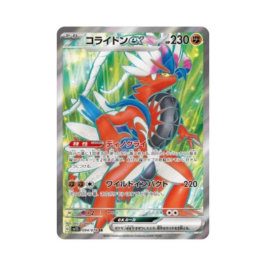 포켓몬 TCG 코라이돈 ex SR 스칼렛 ex (일어판)