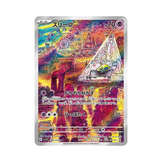 포켓몬 TCG 슬리프 AR 바이올렛 ex (일어판)